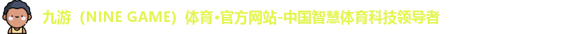 九游体育